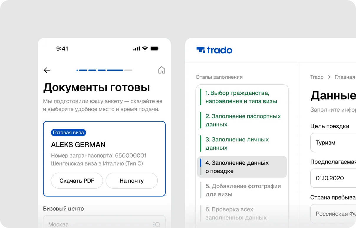 Готовая визовая анкета в сервисе Trado после проверки документов