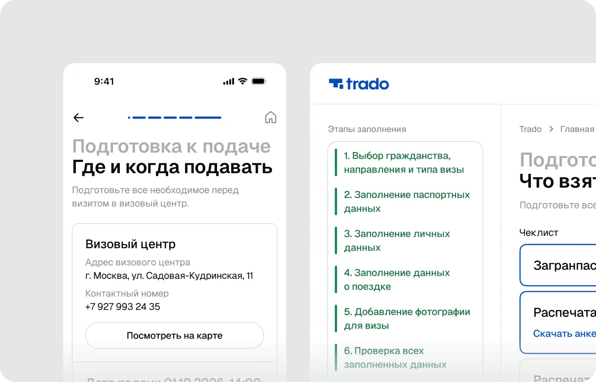 Экран записи в визовый центр: выбор центра, даты и времени подачи документов