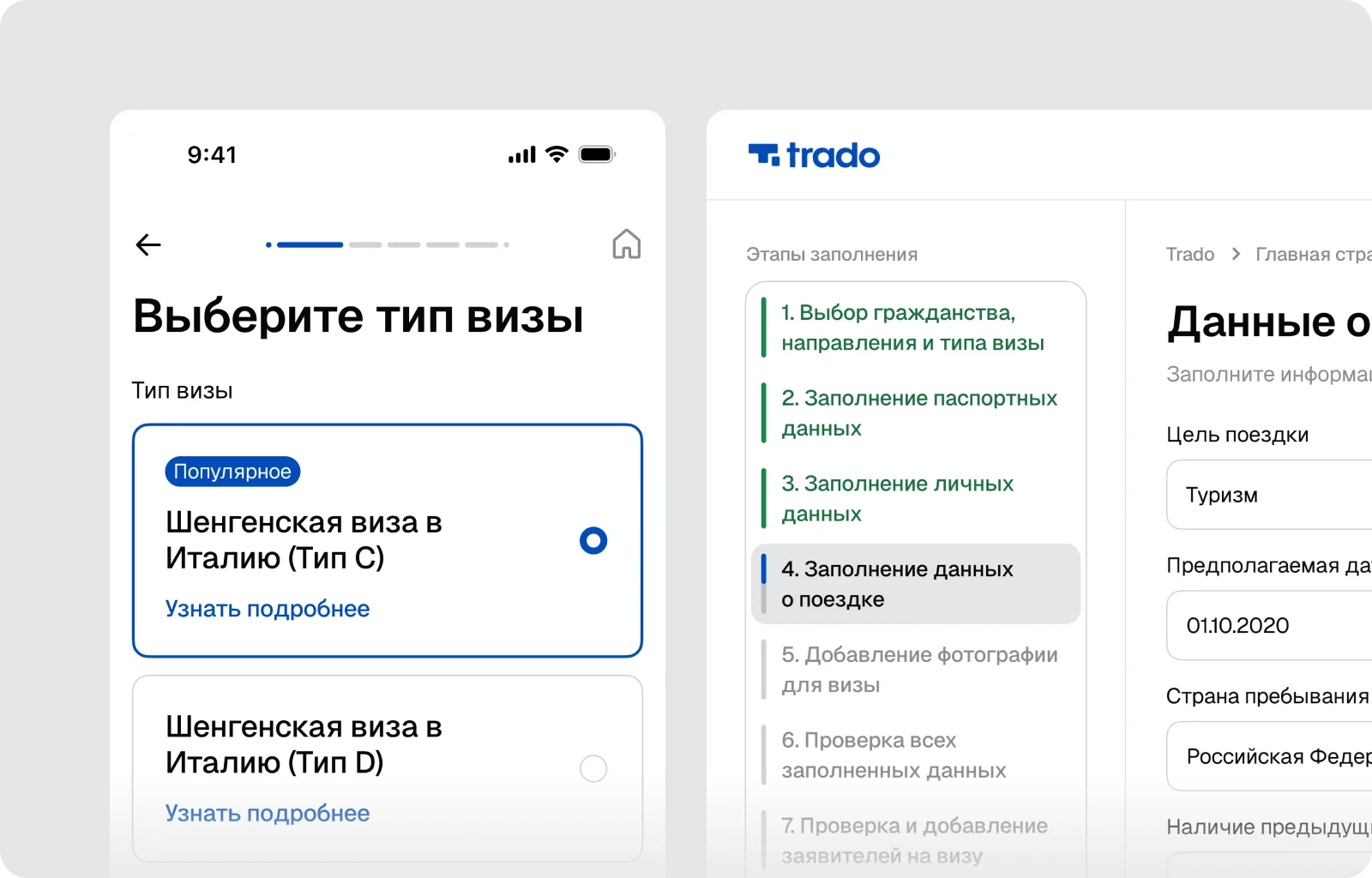 Экраны приложения Trado: анкета на визу и список документов к поездке